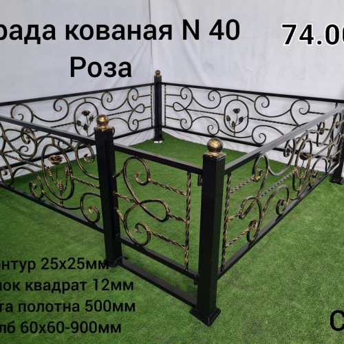 Ограда кованая №40 Роза